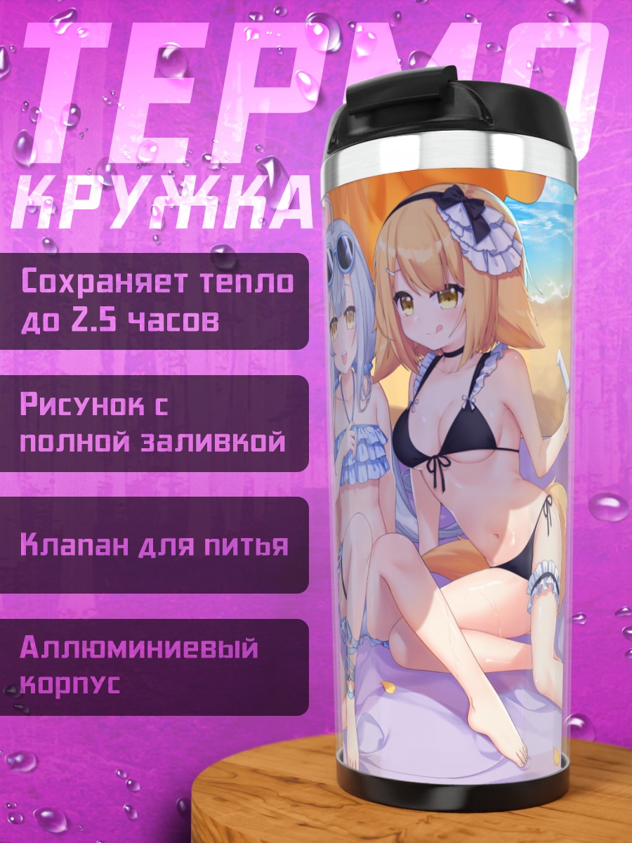 Термокружка Кошкодевочки на пляже