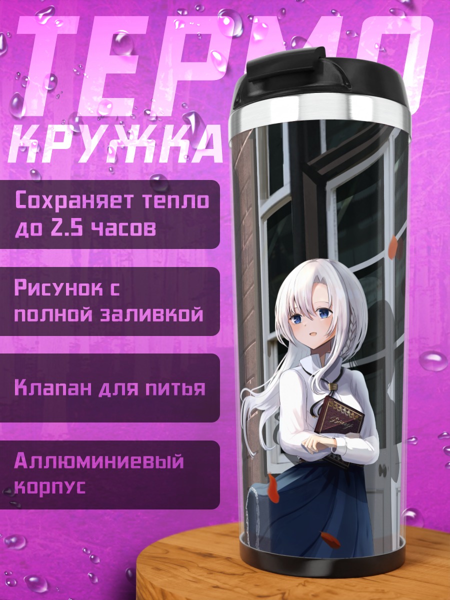 Термокружка Девушка с книгой