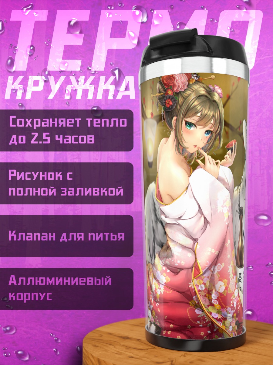 Термокружка Каэдэ Такагаки с тигром