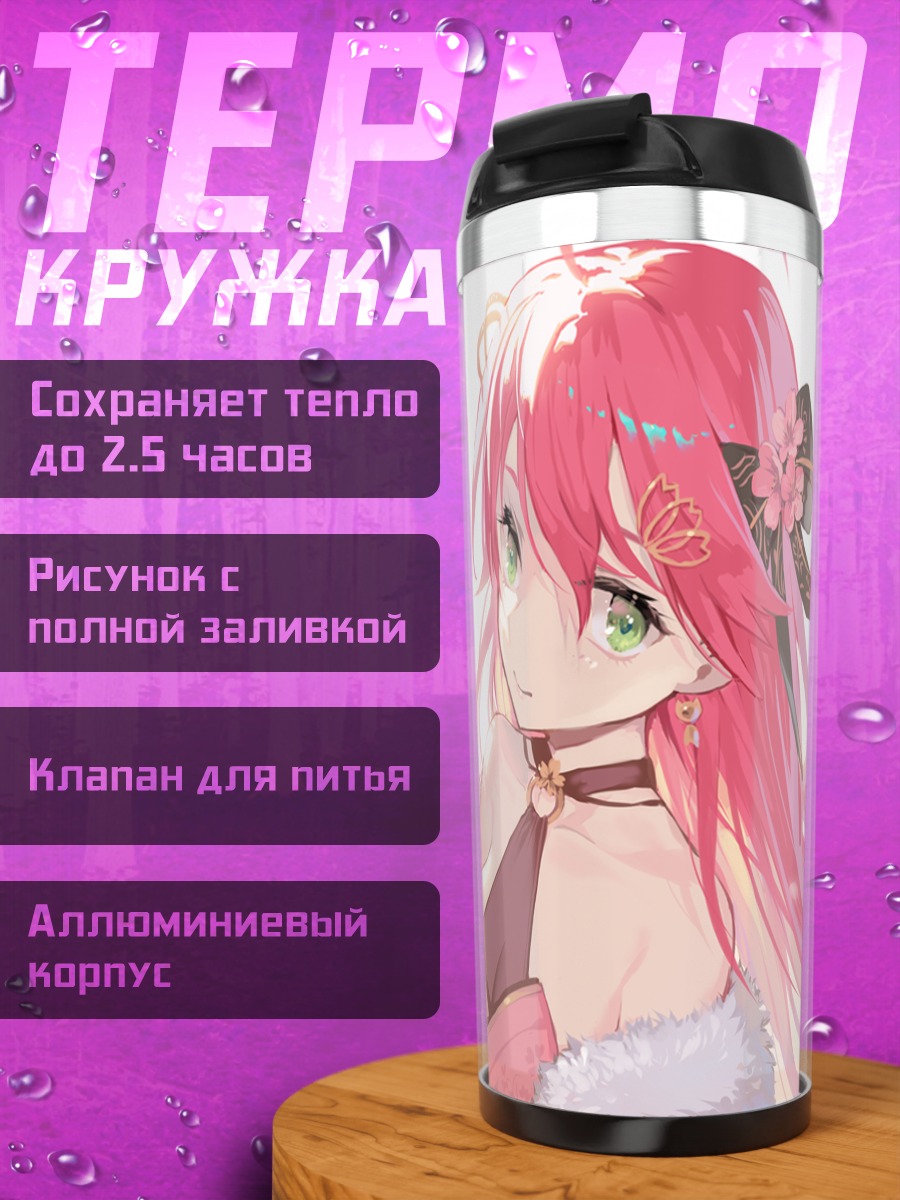Термокружка Сакура Мико в цветах