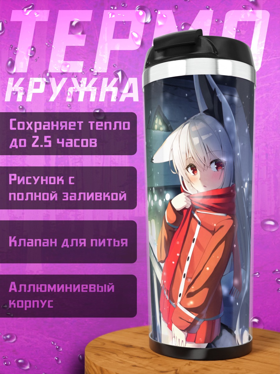 Термокружка Девушка-лиса в городе