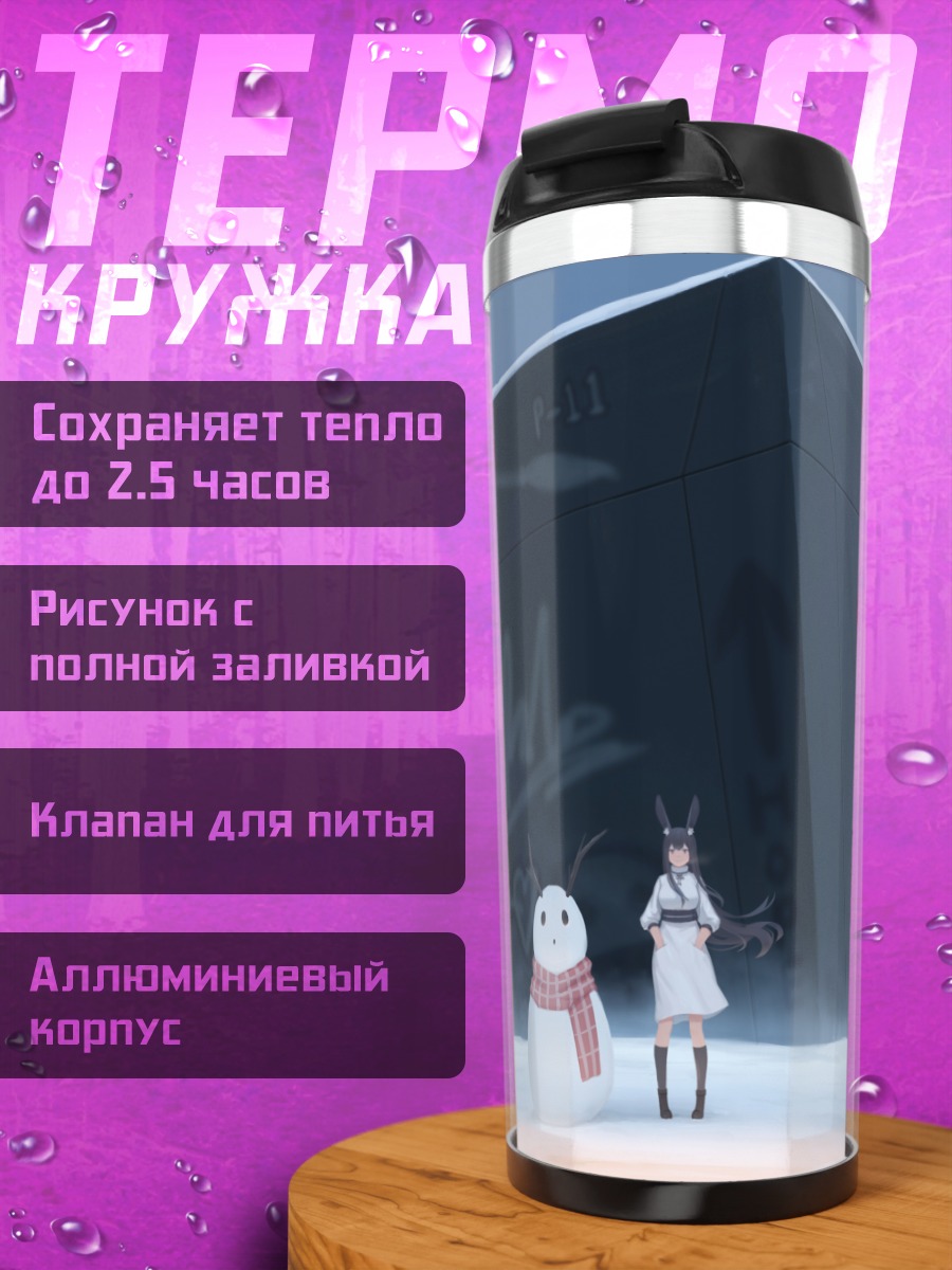 Термокружка Зайка и снеговик