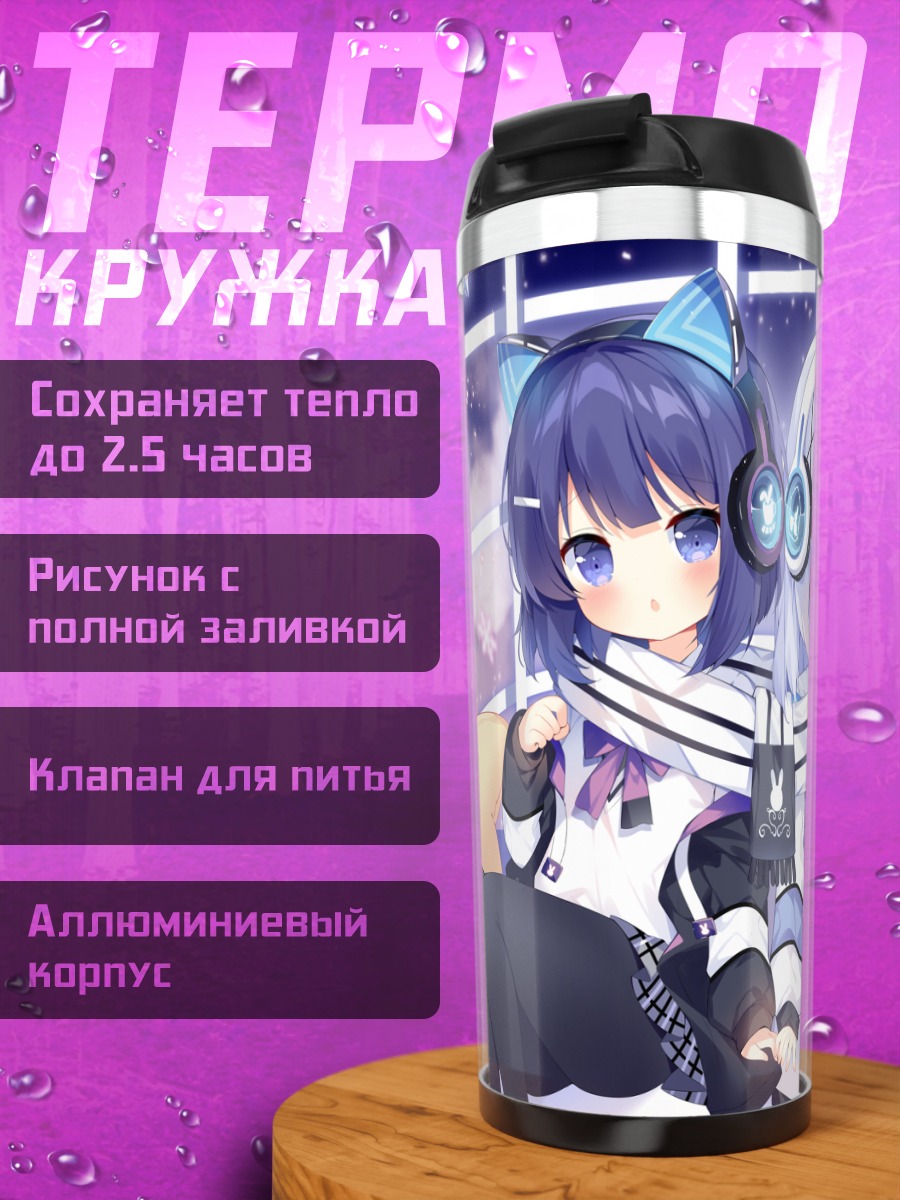 Термокружка Чино и Фуйба