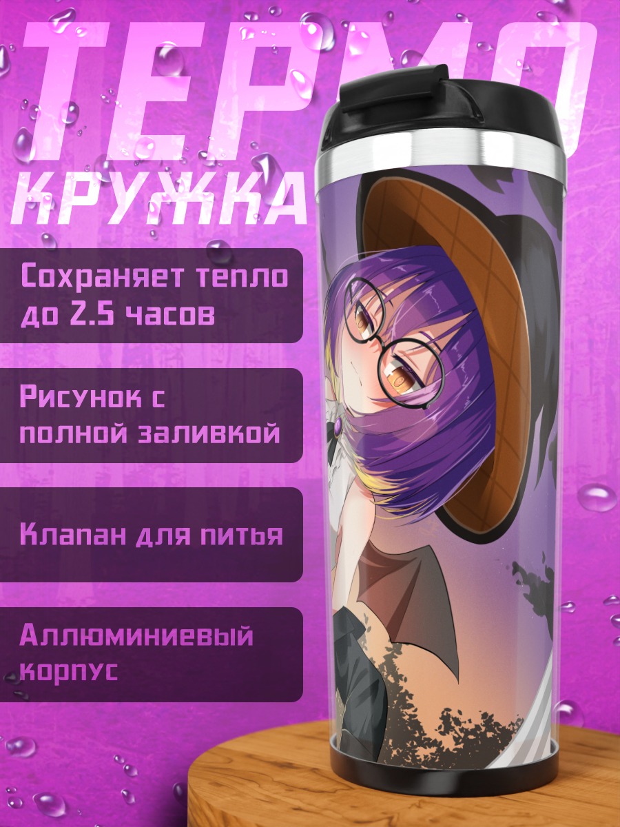 Термокружка Ведьма с фонарем