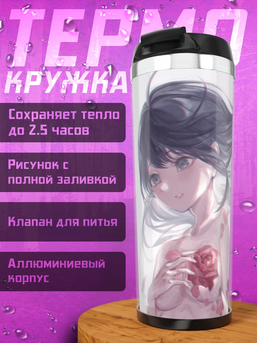 Термокружка Девушка с розами