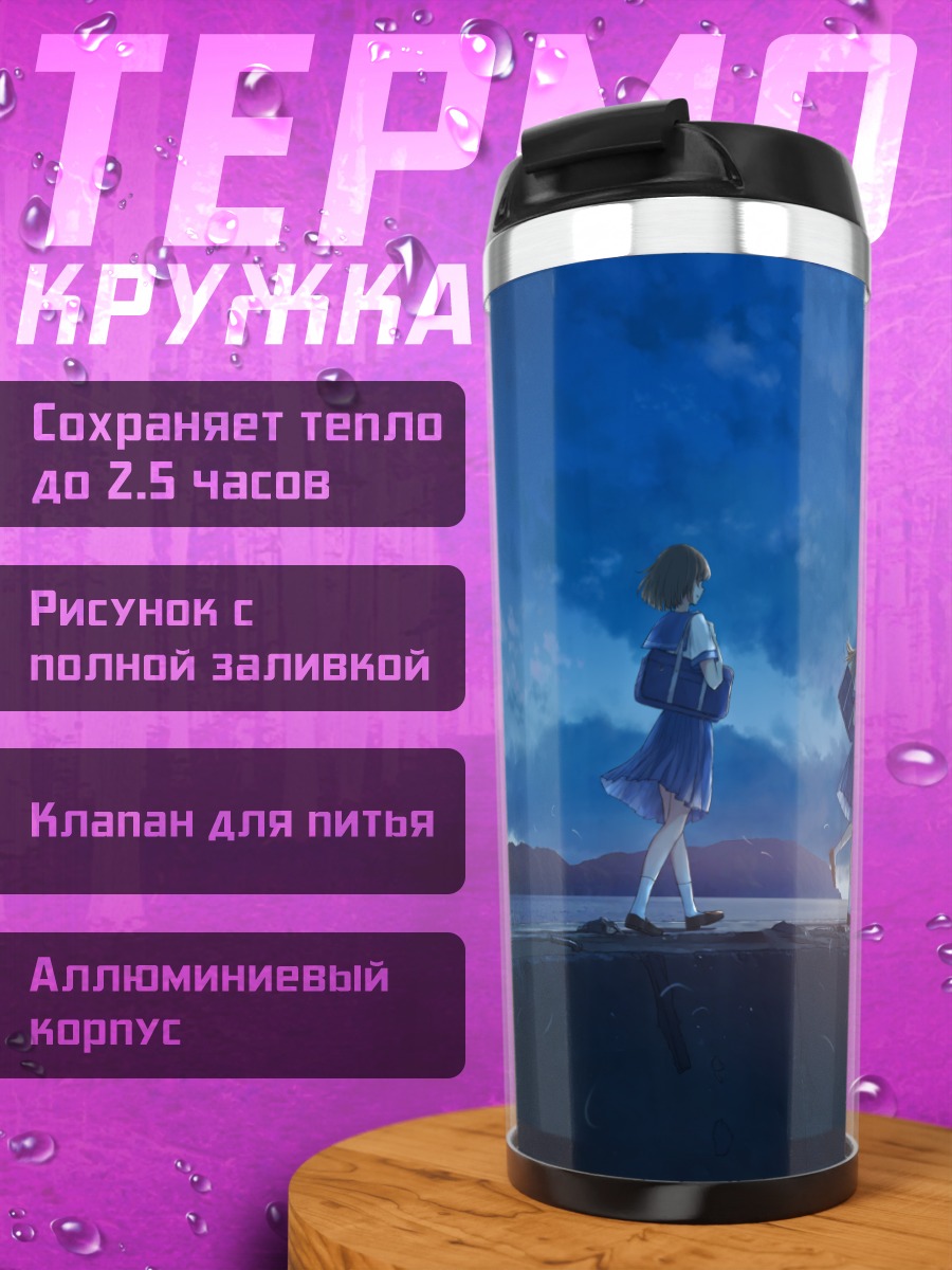 Термокружка Школьницы на закате