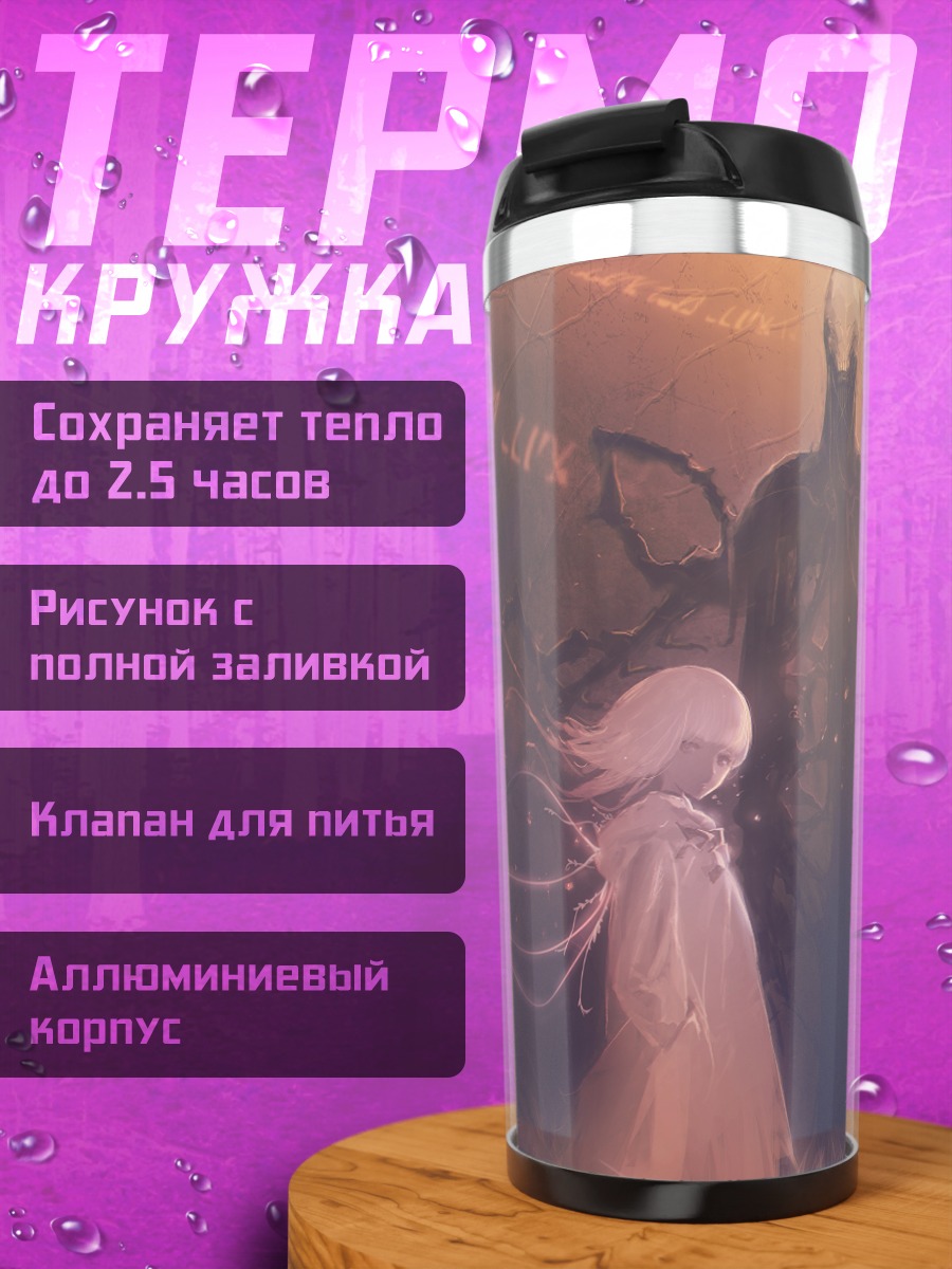 Термокружка Девочка и Тень