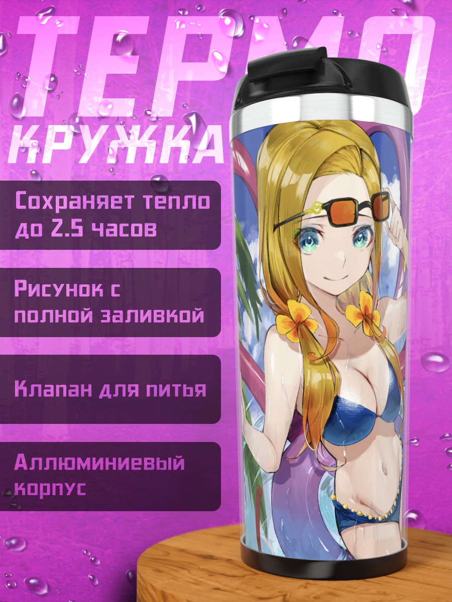 Термокружка Блондинка на пляже