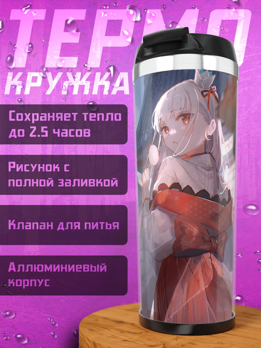 Термокружка Девушка в кимоно