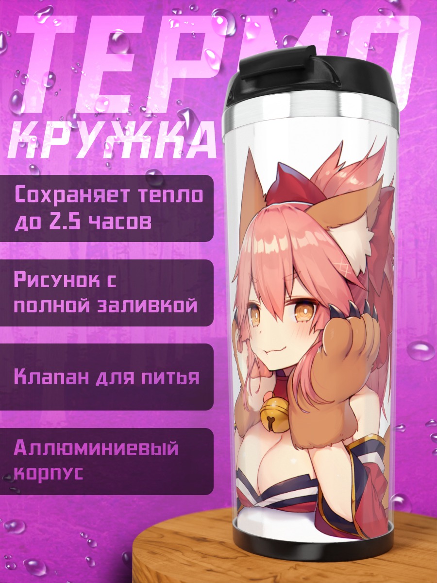 Термокружка Тамамо-но-Маэ кошка