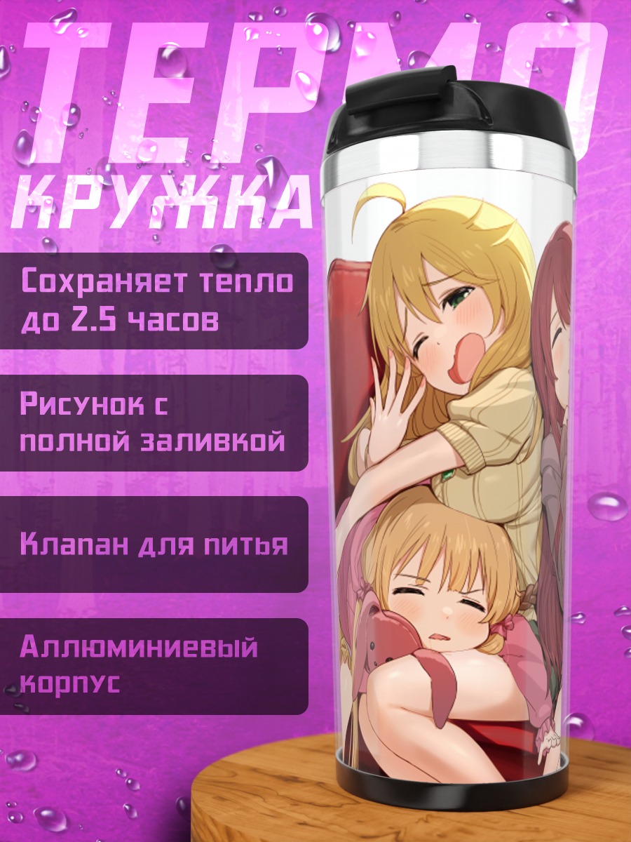 Термокружка Футаба Анзу на диване