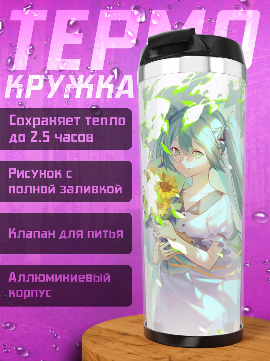 Термокружка Мику Хацунэ с цветами