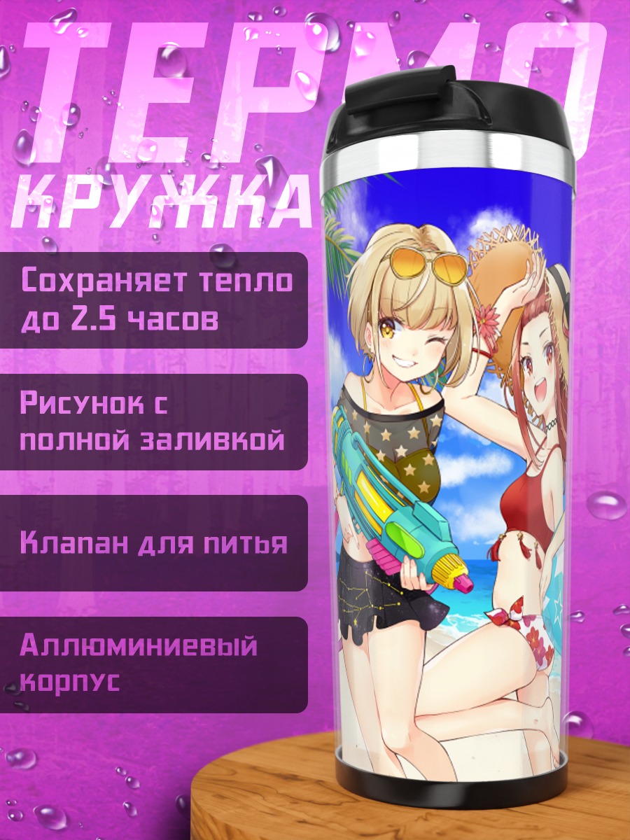 Термокружка Махиро и подруги на пляже