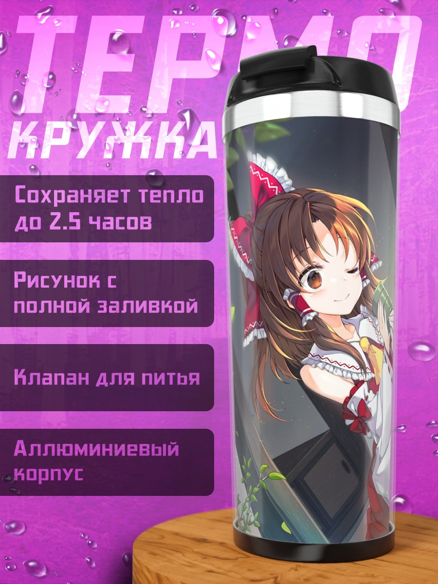 Термокружка Рейму Хакурей в цвету