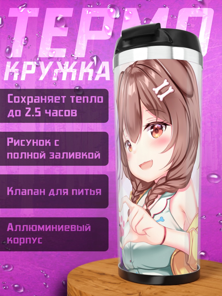 Термокружка Короне и Окаю
