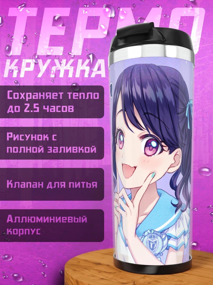 Термокружка Които Фукумару в улыбке