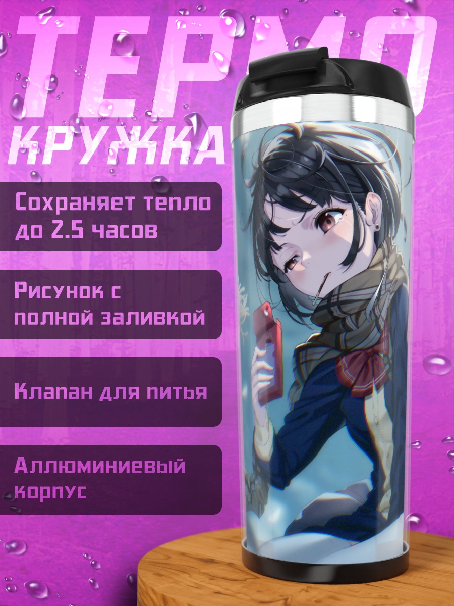 Термокружка Девушка с Поки