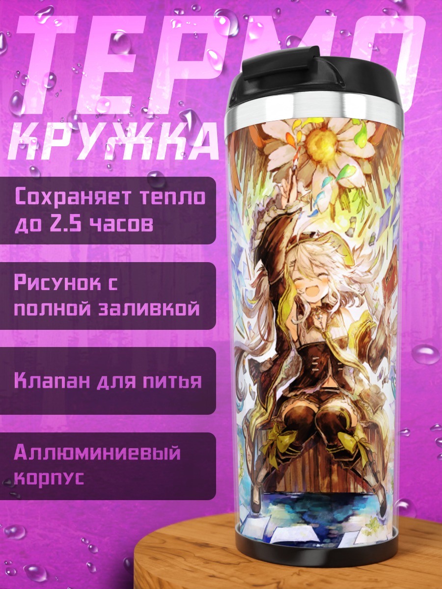 Термокружка Беловолосая в цветах