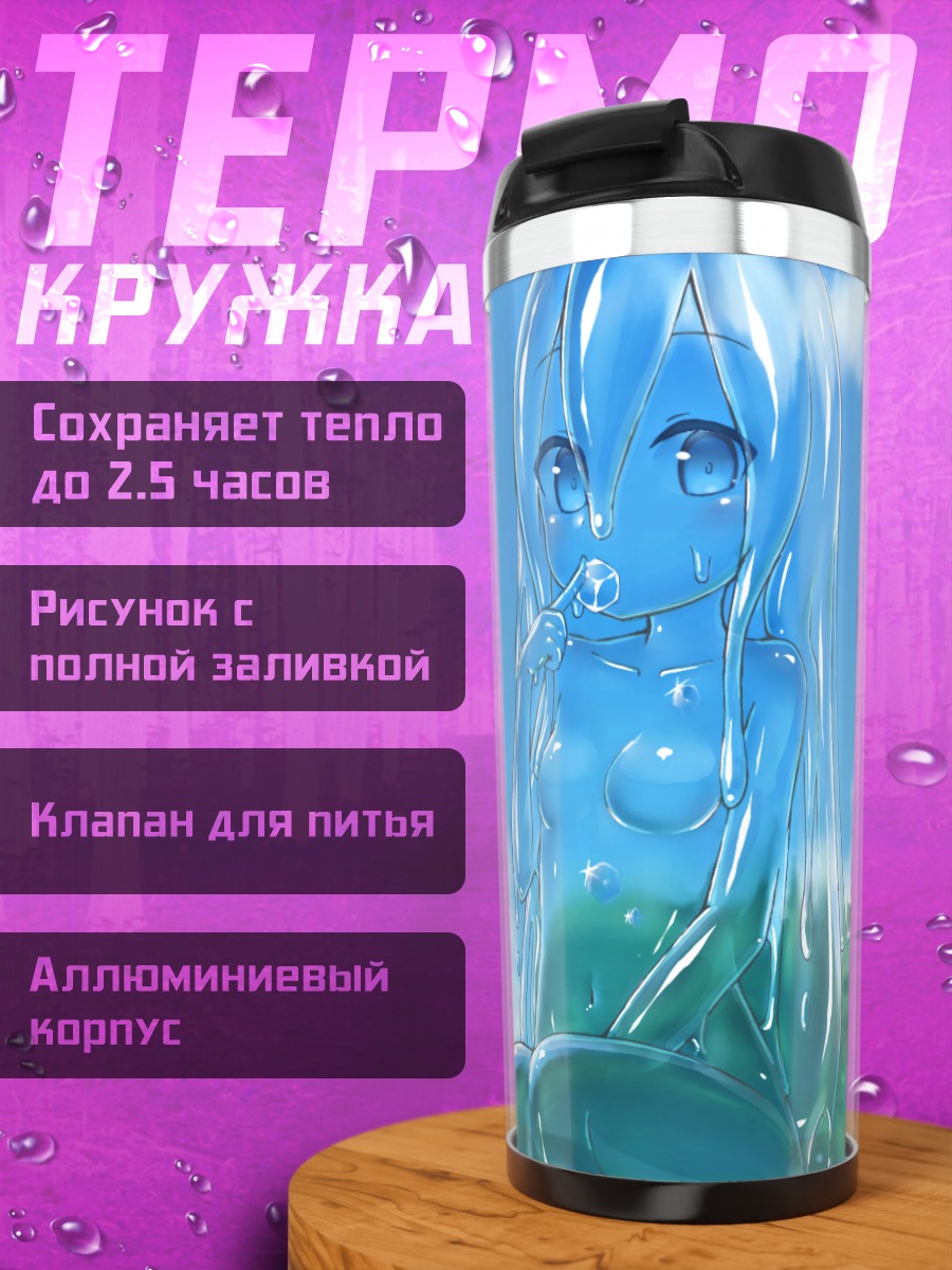 Термокружка Слизевая девушка в облаках