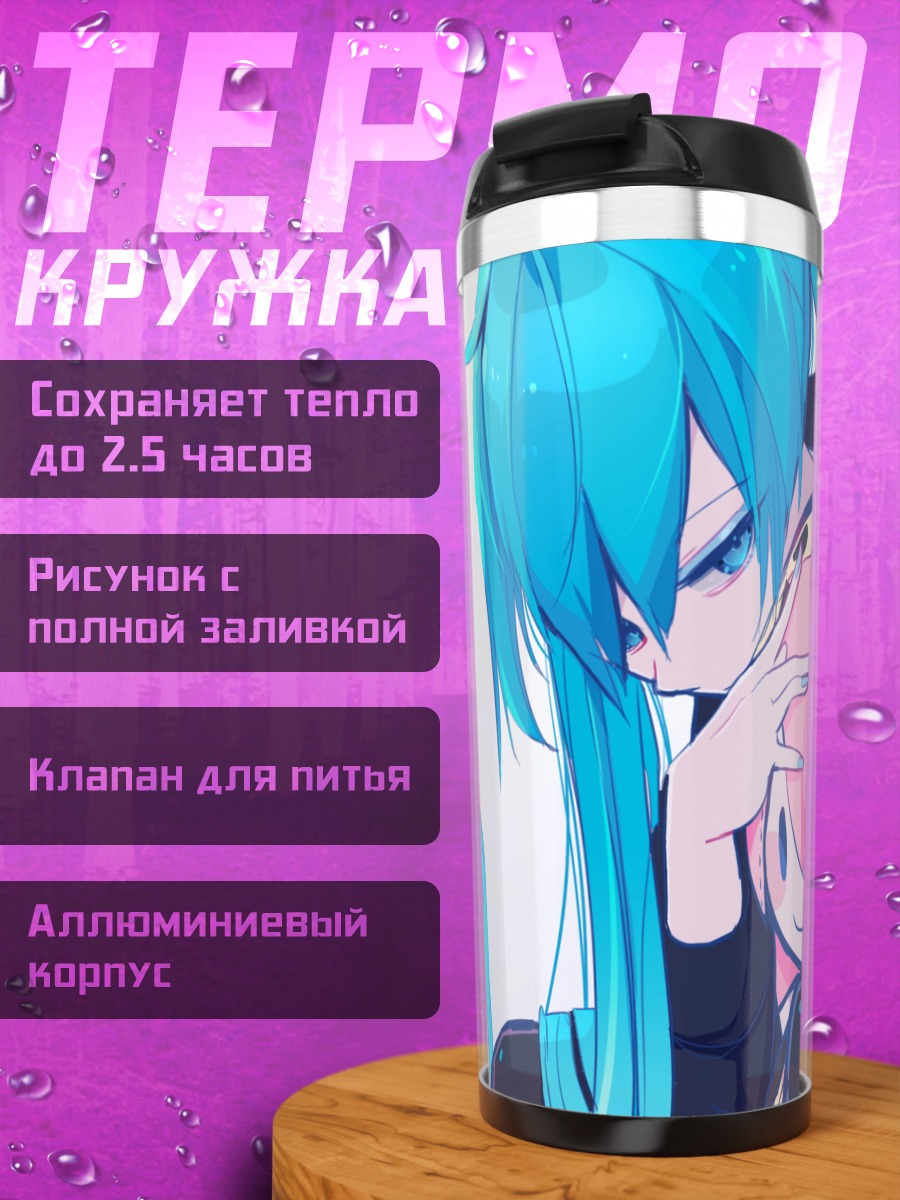Термокружка Мику Хацунэ с другом