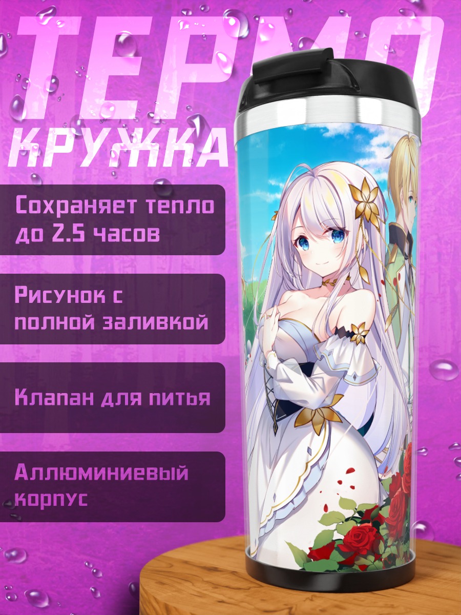 Термокружка Горничные и розы