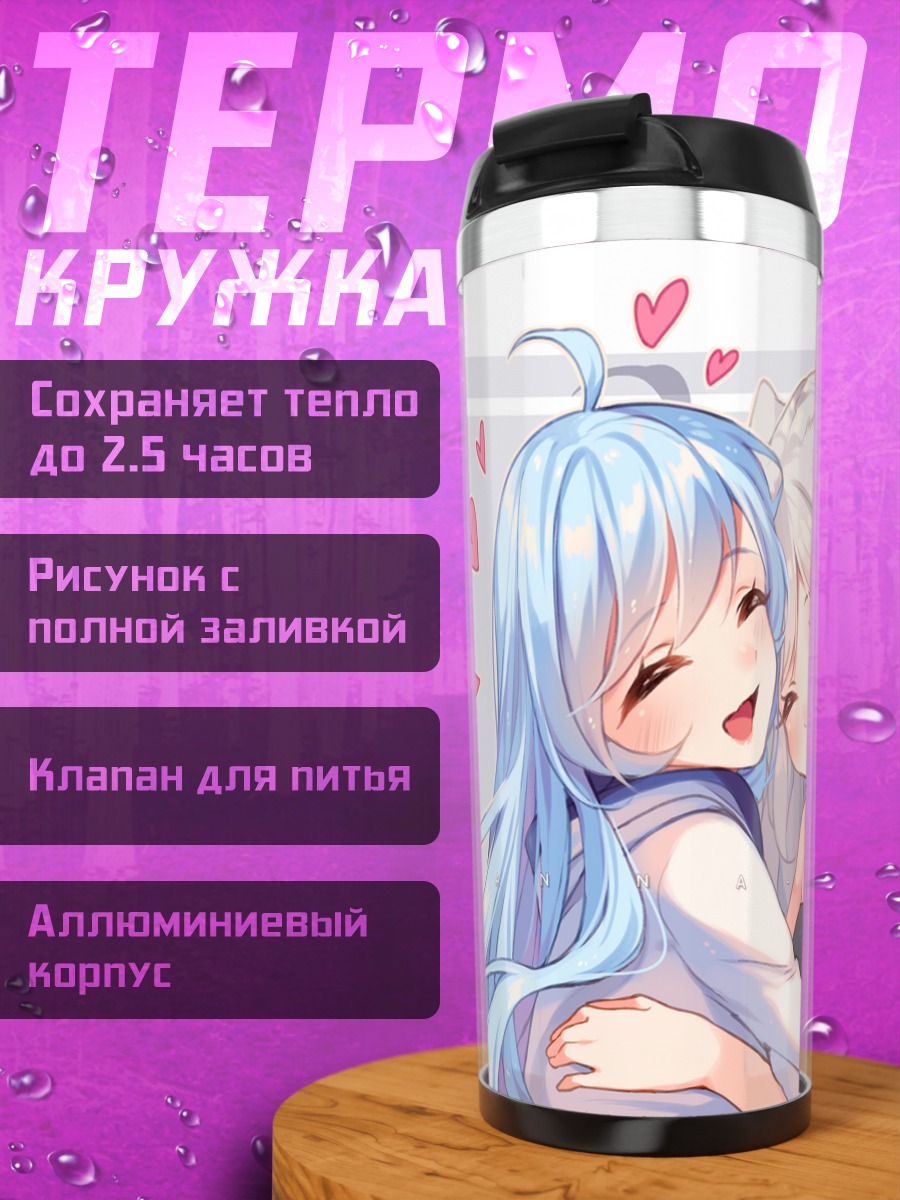 Термокружка Нежные объятия с ушками