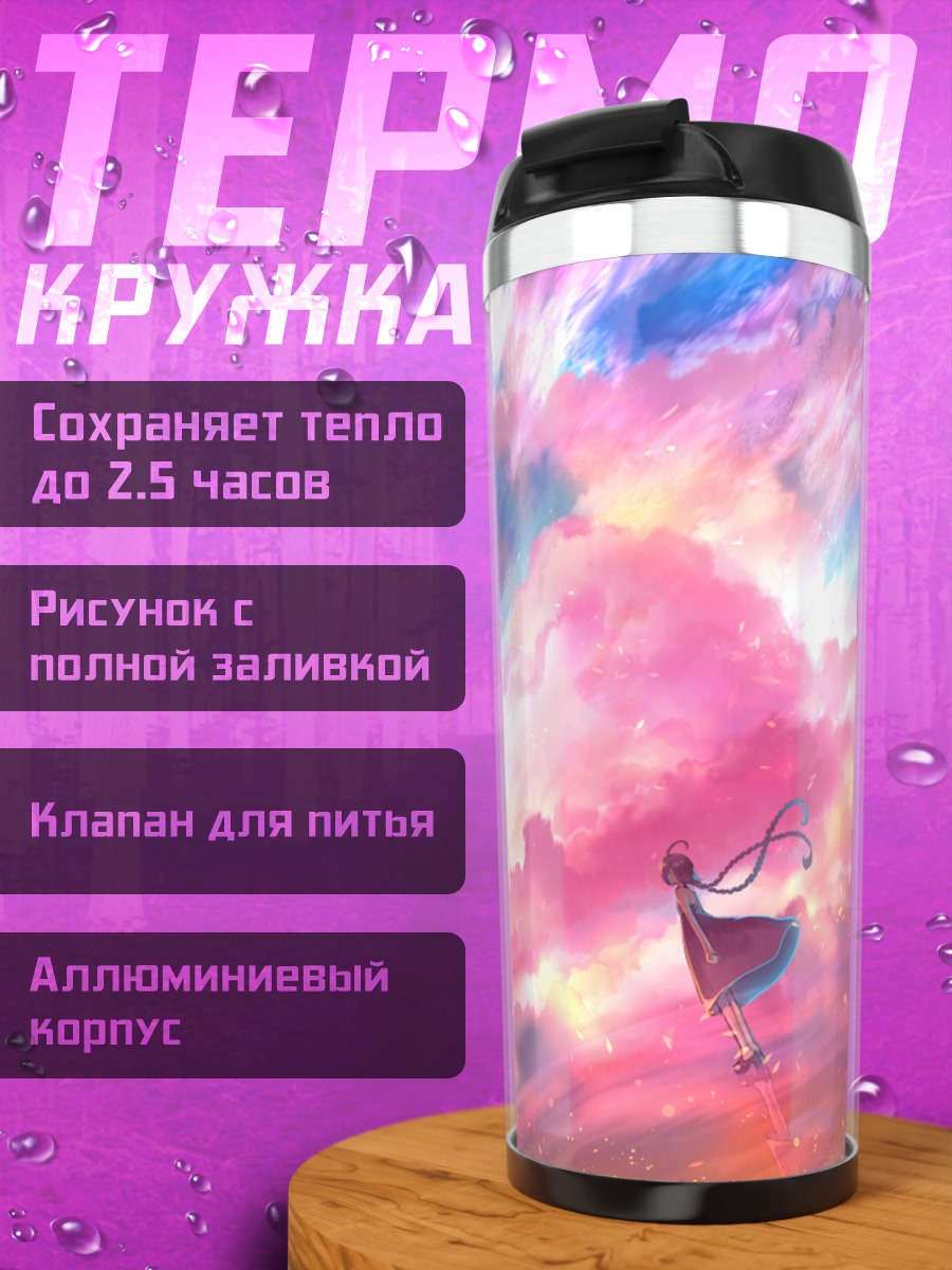 Термокружка Девушка в облаках