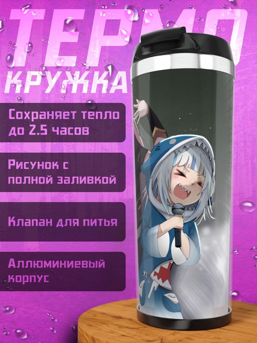 Термокружка Гавр Гура и Каллиопа