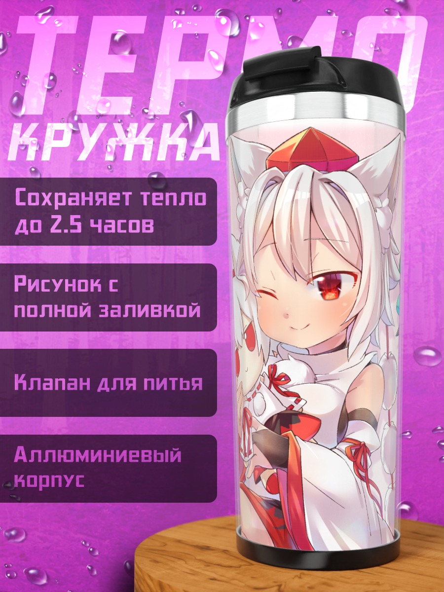 Термокружка Момидзи Инубасири и Чэнь