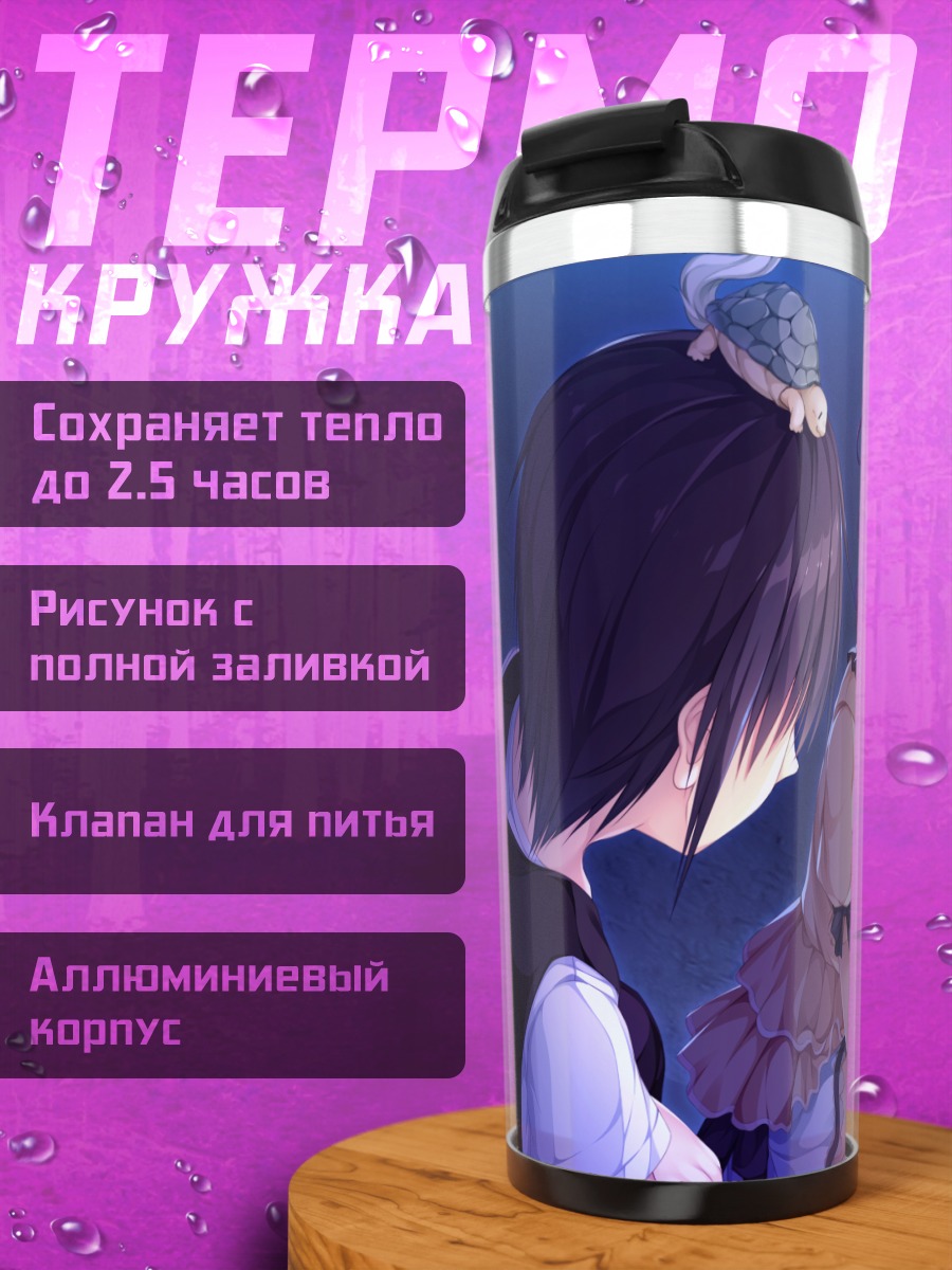 Термокружка Хадзуки Мэйдо в платье