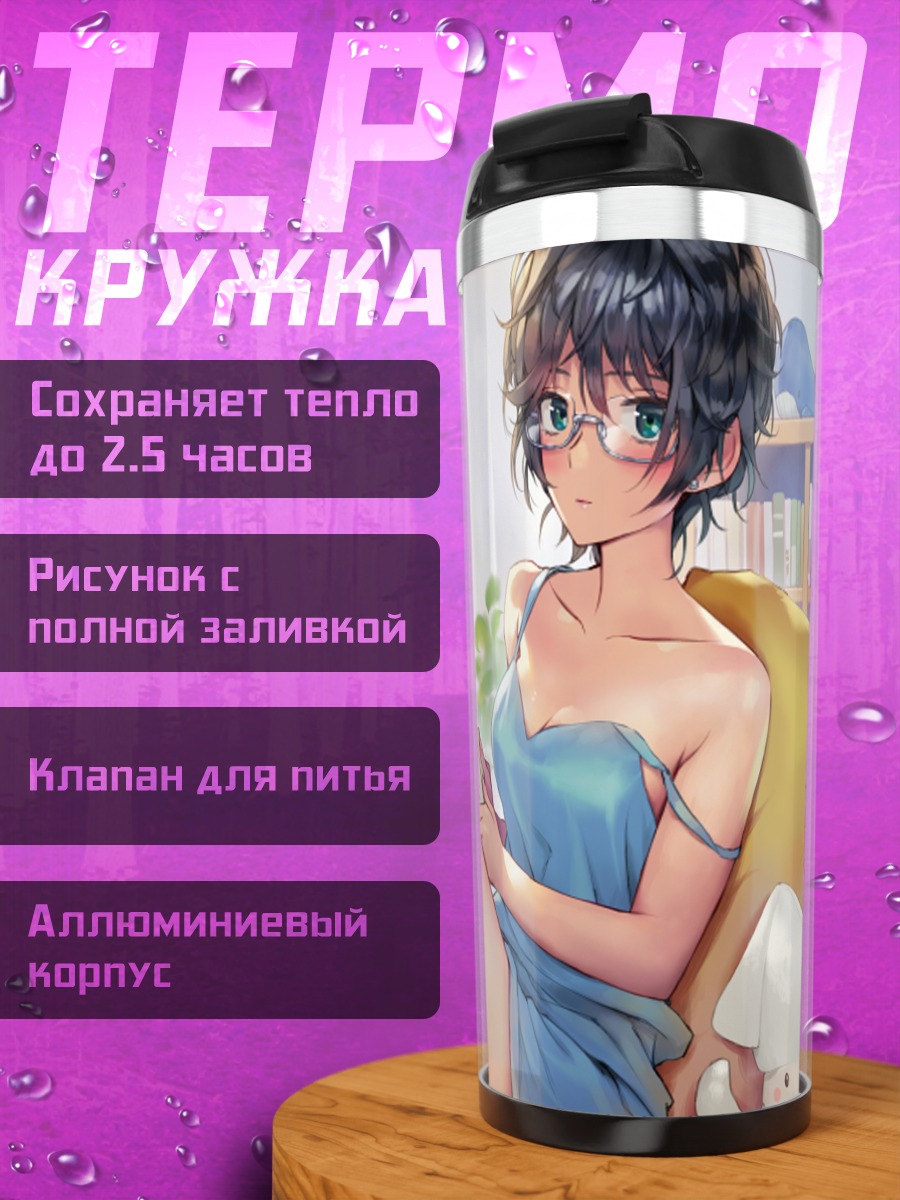 Термокружка Девушка в очках