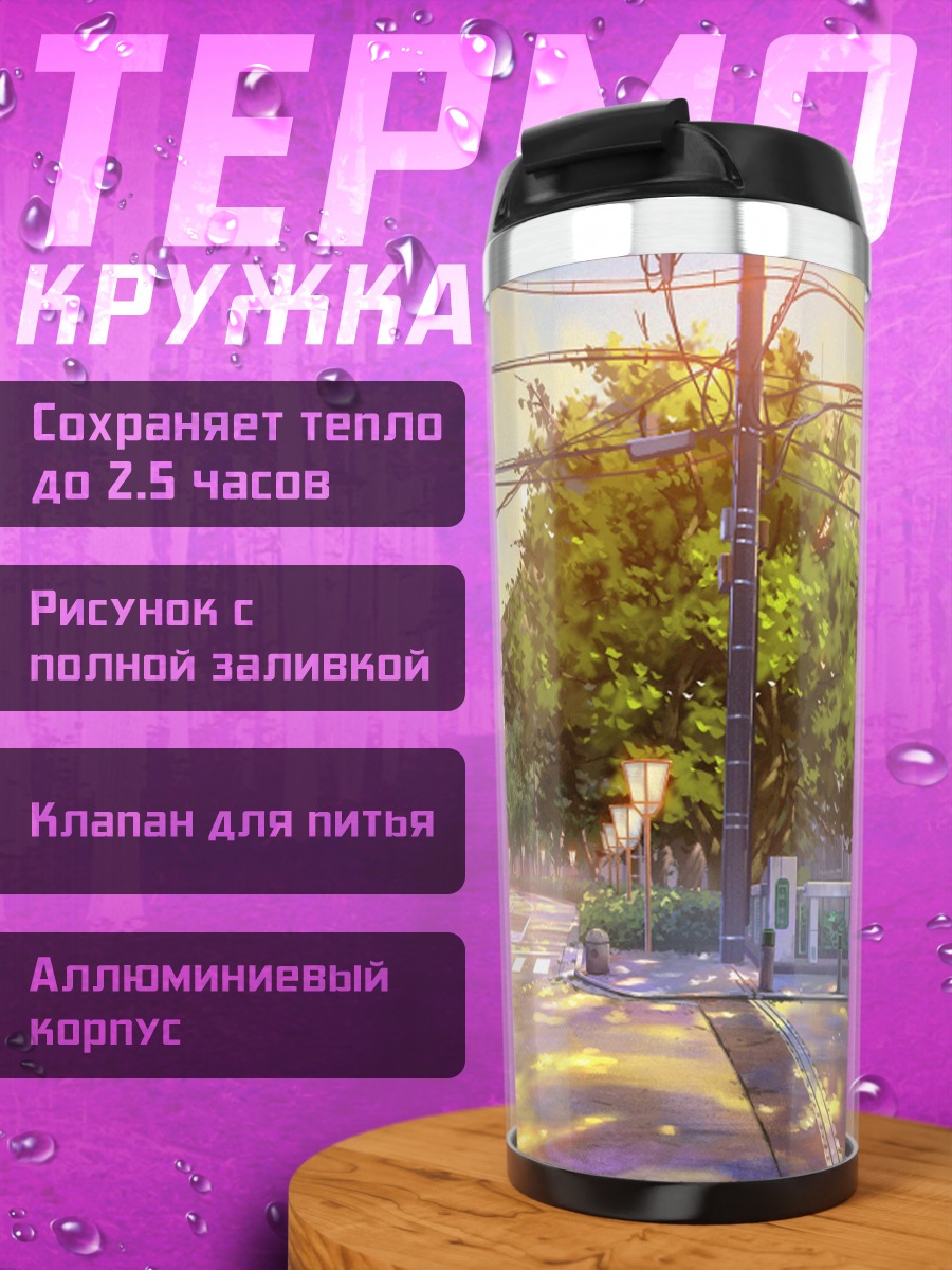 Термокружка Городской закат