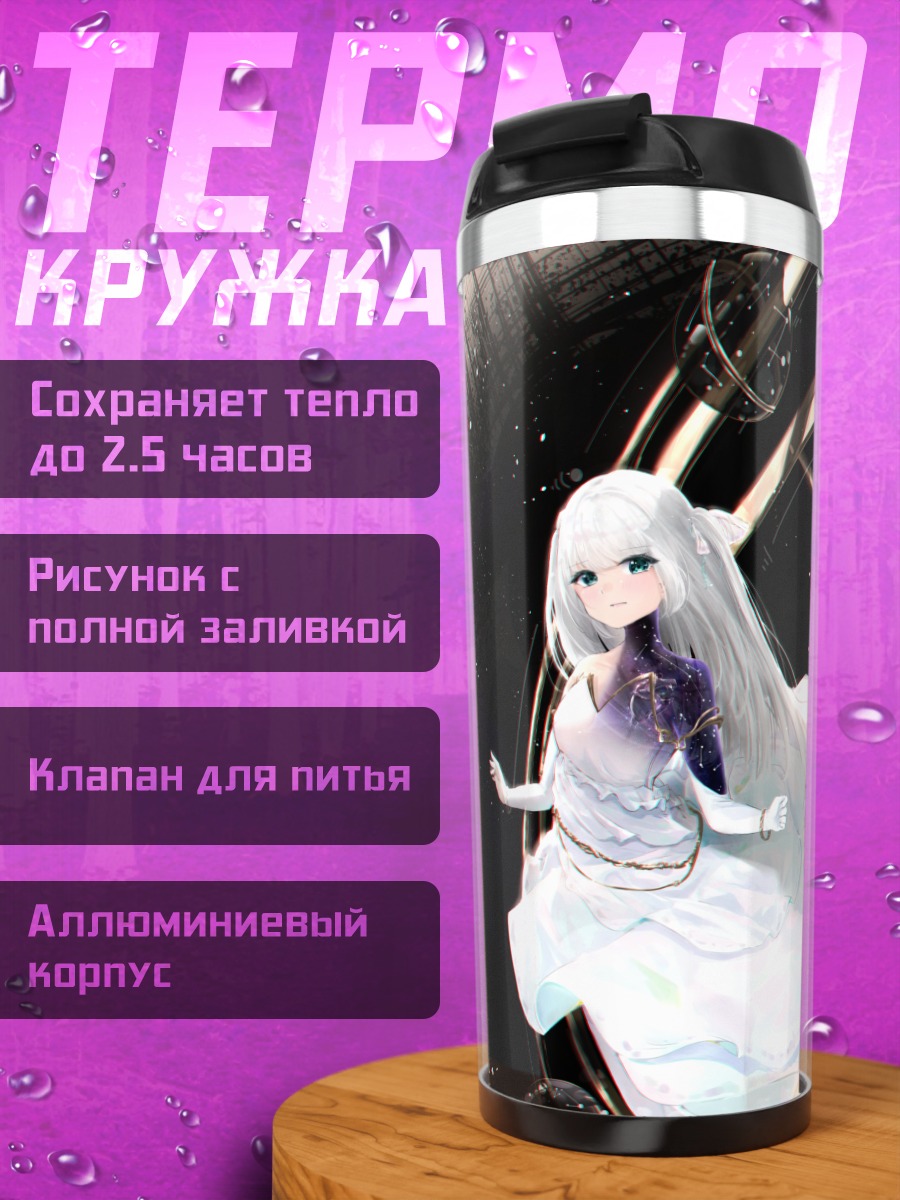 Термокружка Девушка среди планет