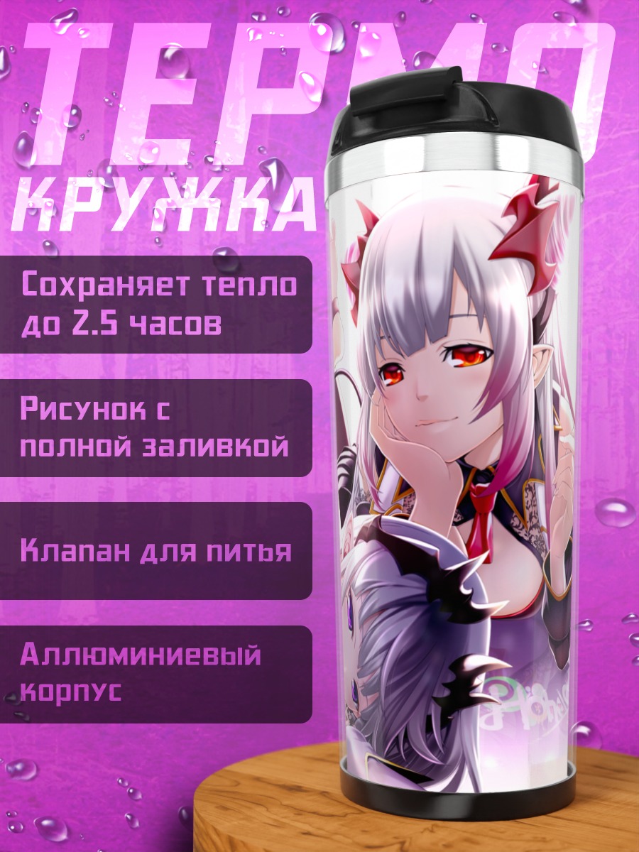 Термокружка Мэри Сайондзи и подруги