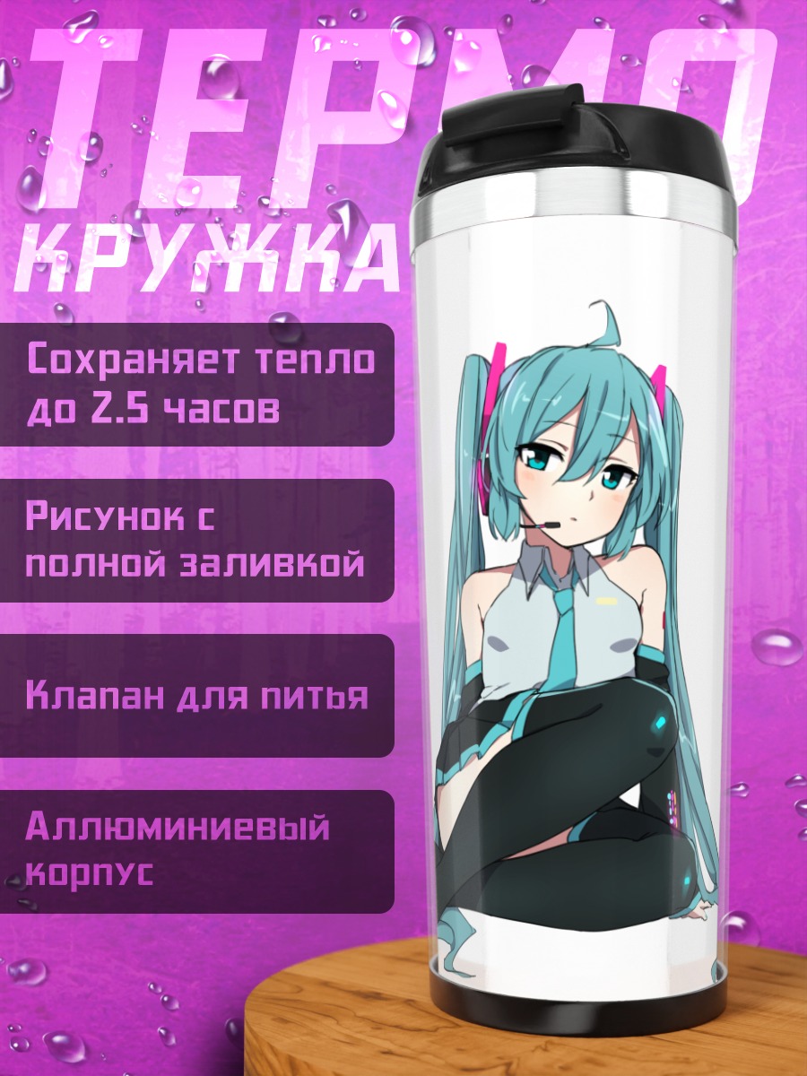 Термокружка Мику Хацунэ сидит