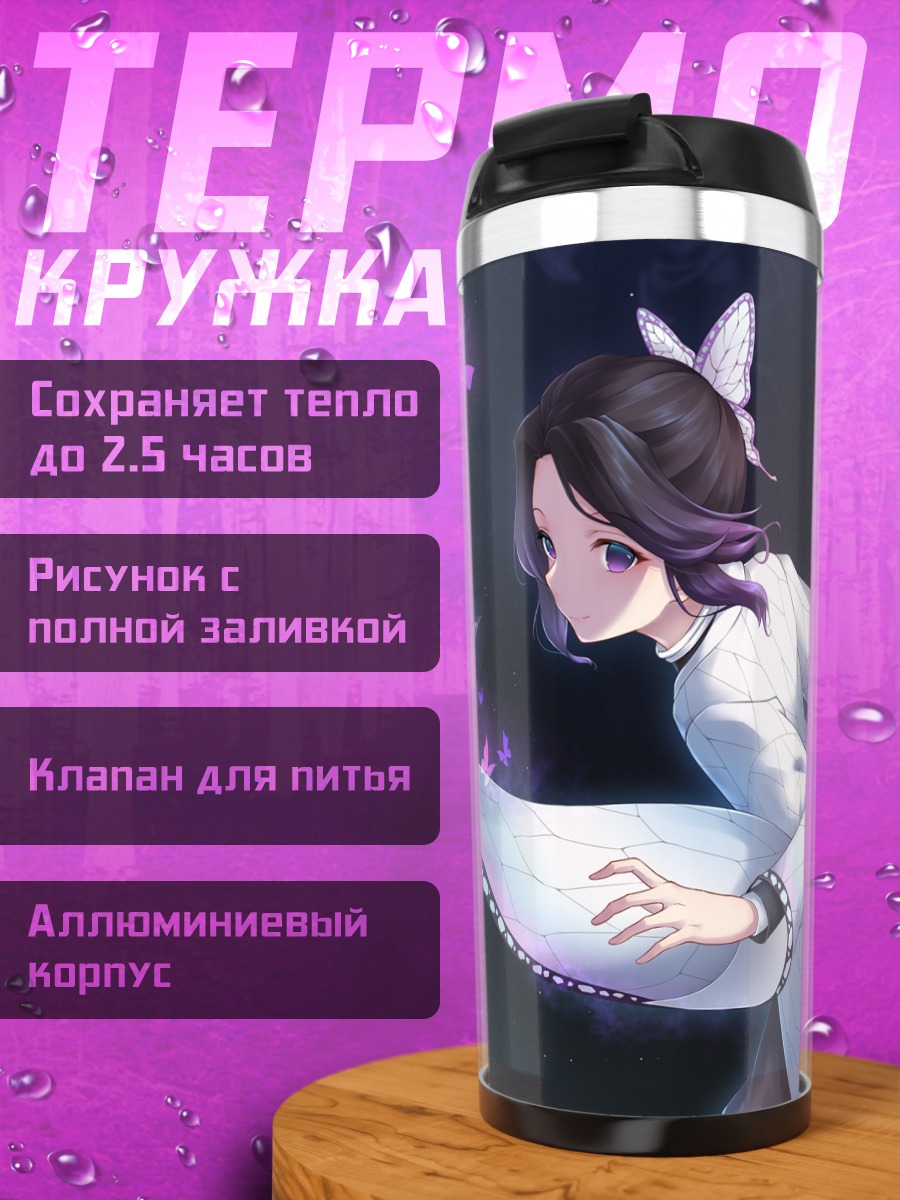 Термокружка Шинобу Кочо с мечом