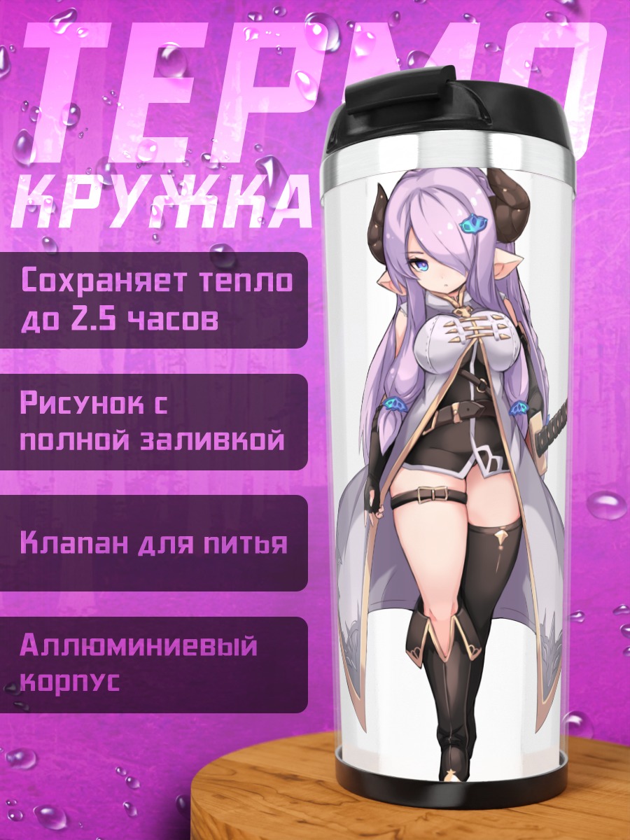 Термокружка Нармая с мечом