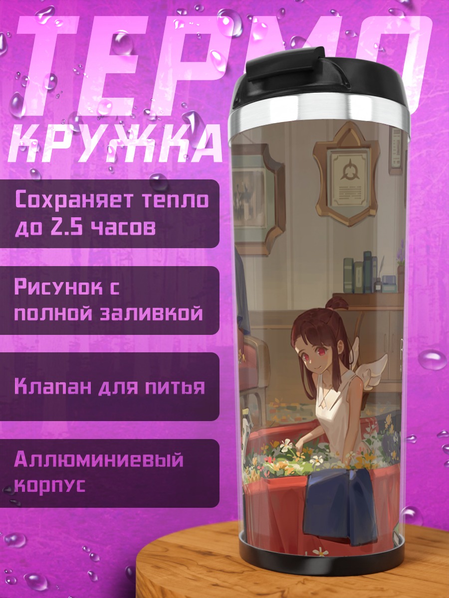 Термокружка Ацуко Кагари в академии