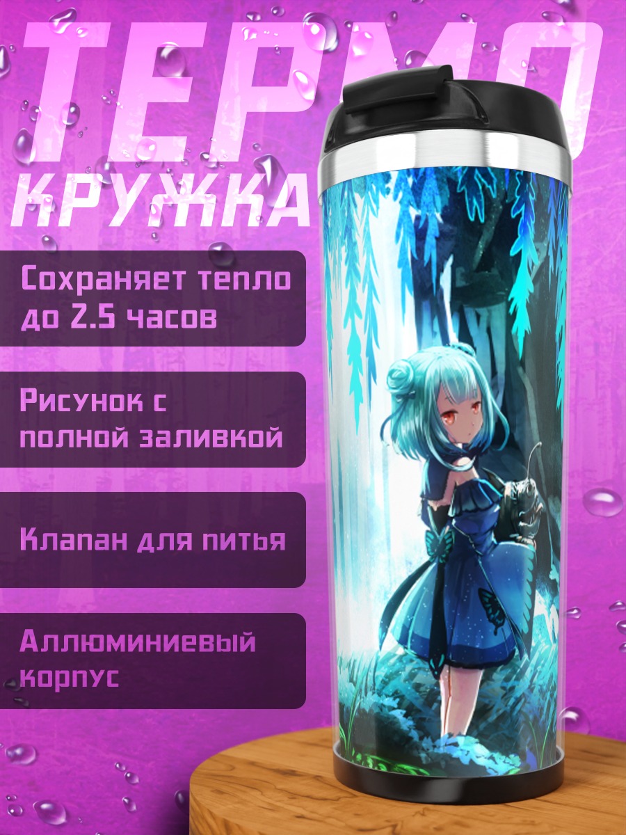 Термокружка Уруха Русия в лесу