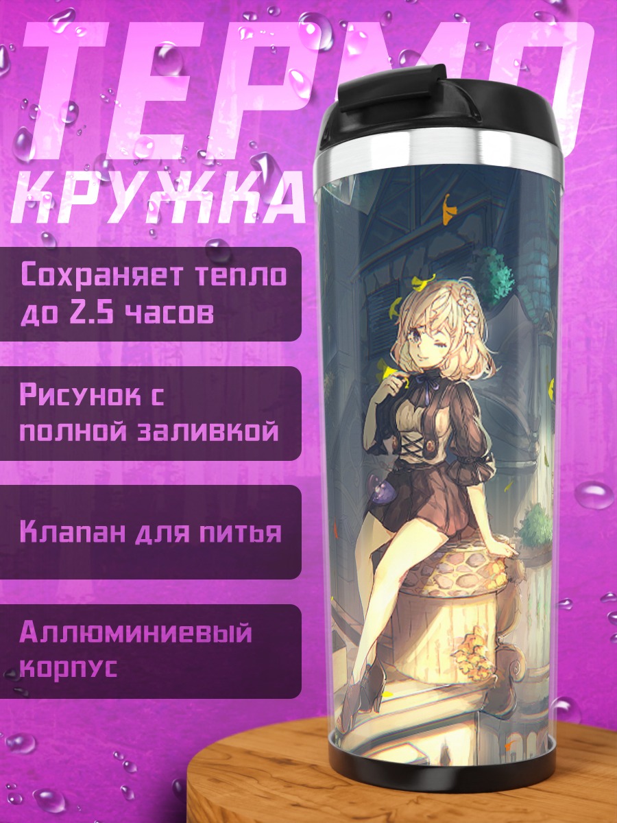 Термокружка Девушка в городе