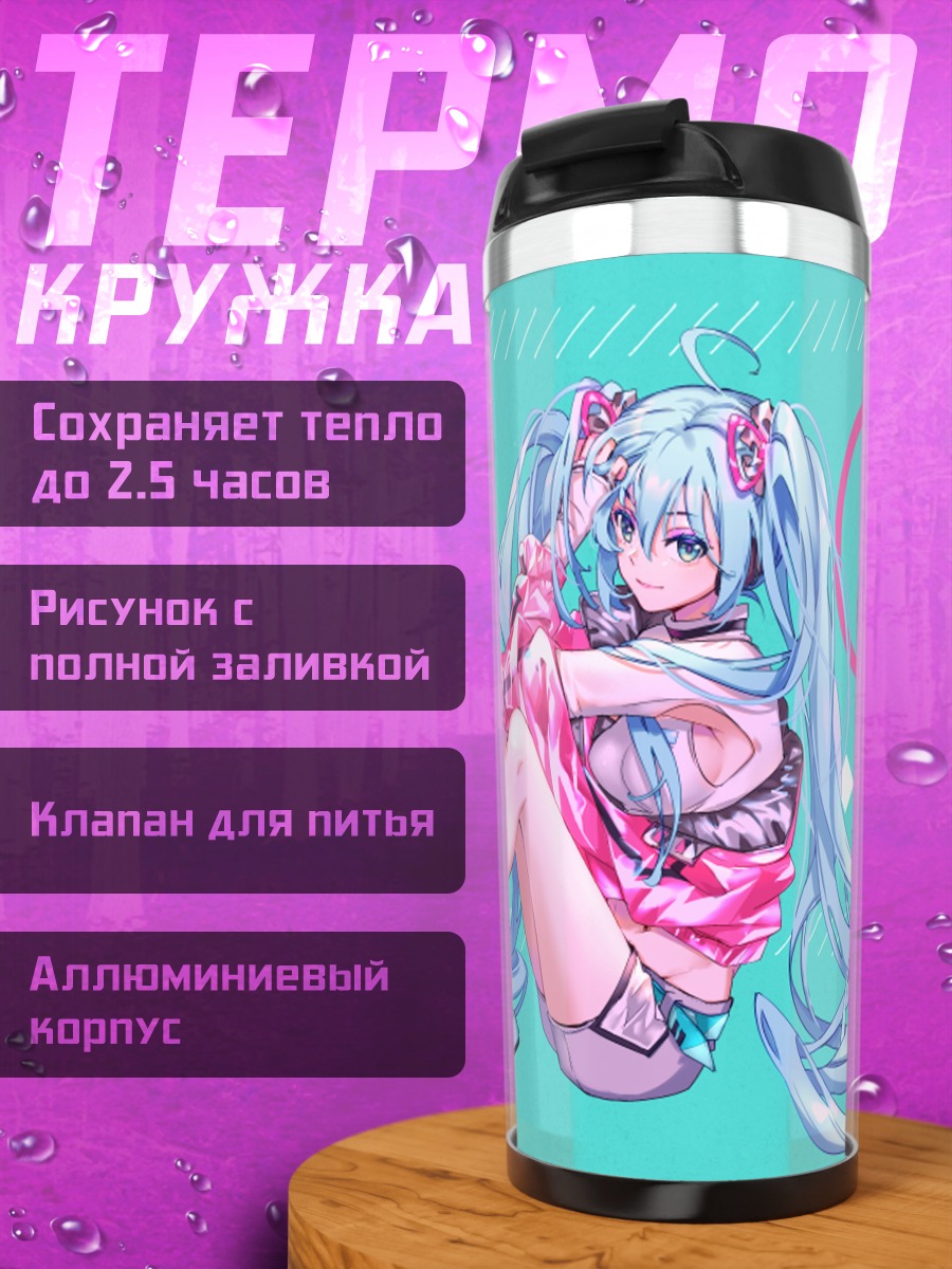 Термокружка Мику Хацунэ в розовом