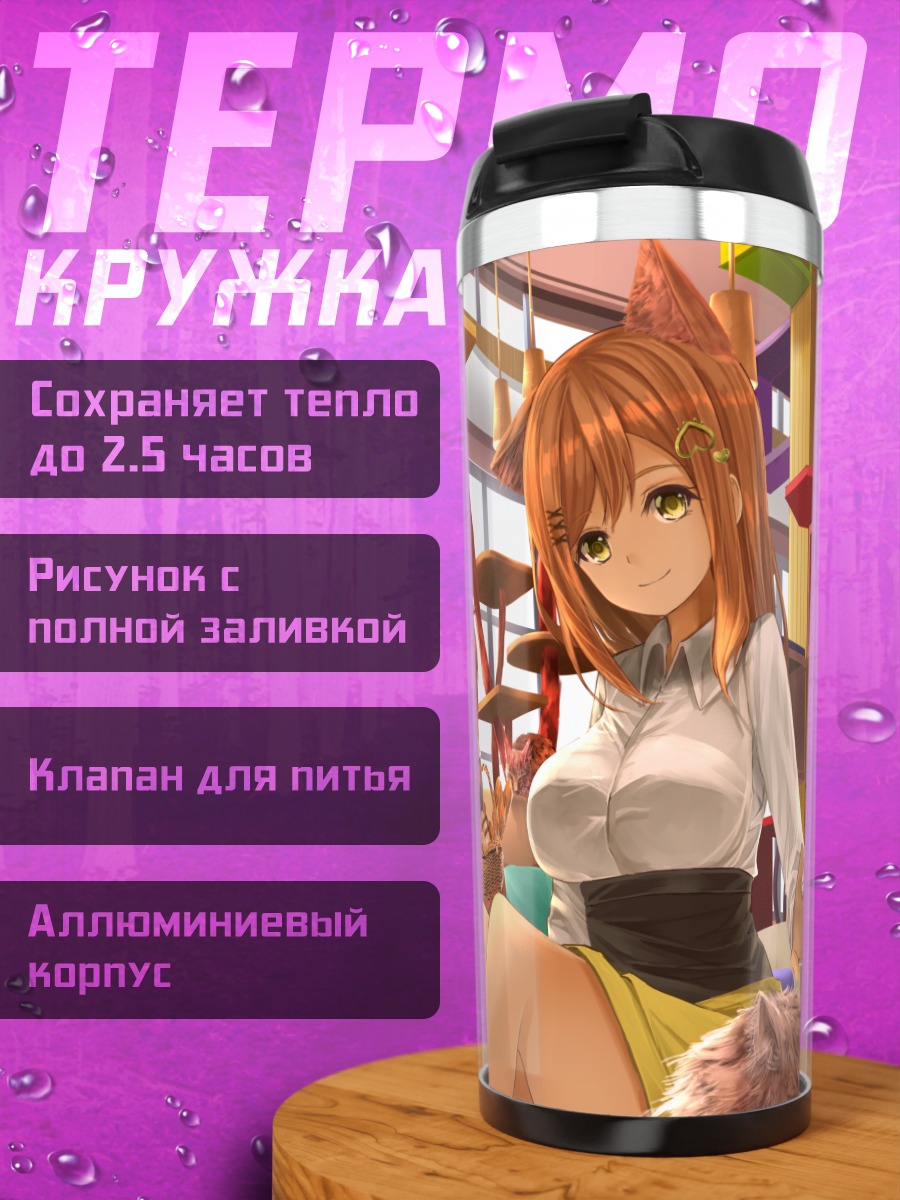 Термокружка Руби Куросава в кафе