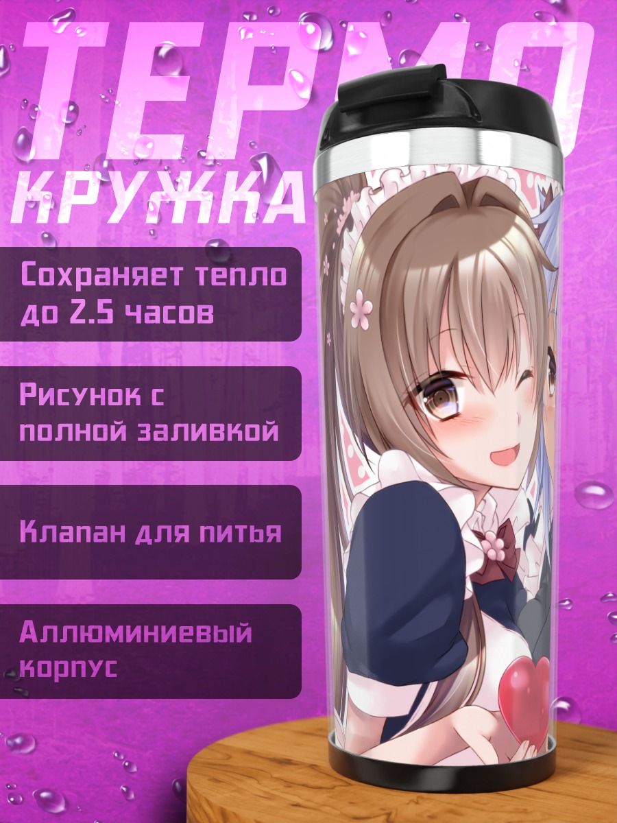 Термокружка Мусаши и Ямато