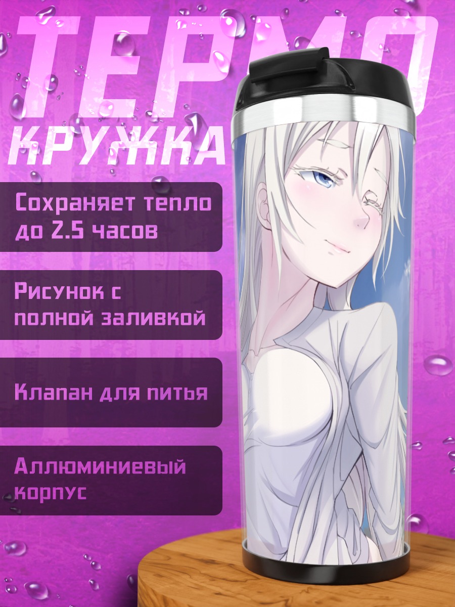 Термокружка Девушка с белыми волосами