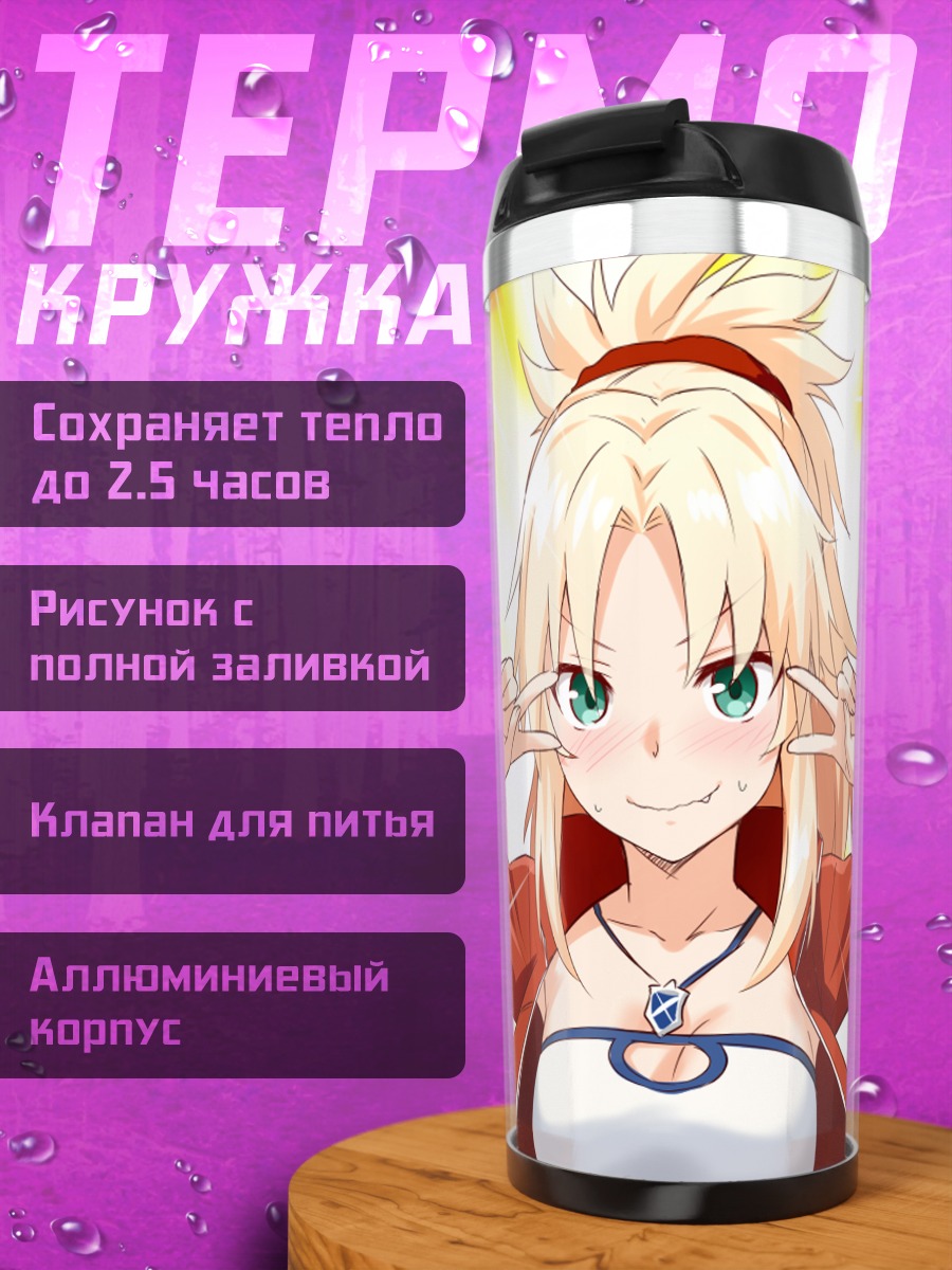 Термокружка Мордред в лучах солнца