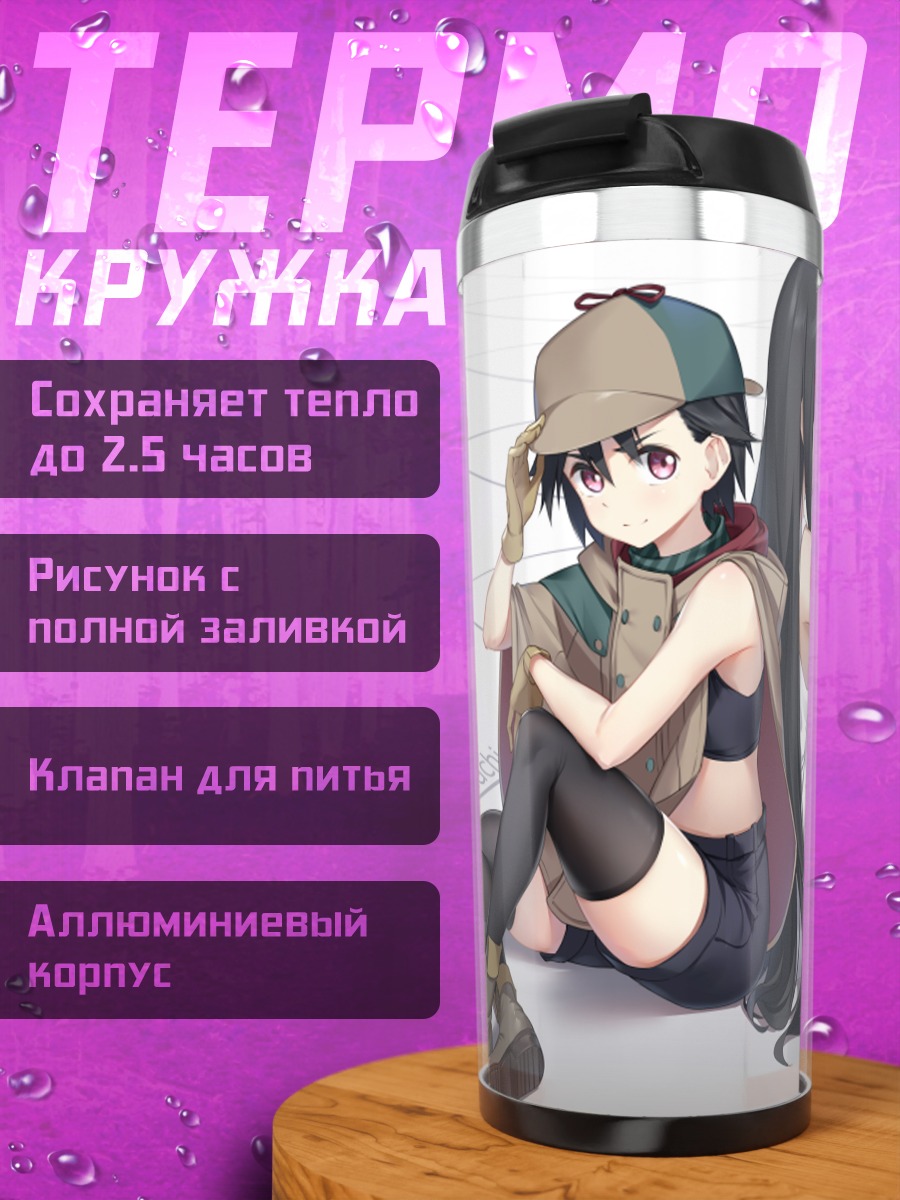Термокружка Кохару Хондомати и Лэйн