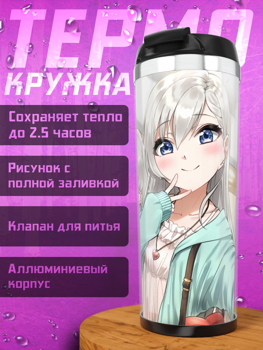 Термокружка Хаяте Хисакава и подруги