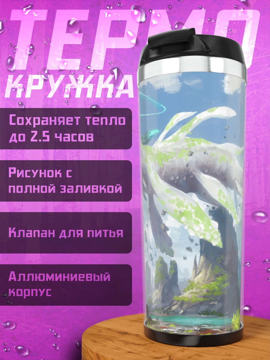 Термокружка Рыба в облаках