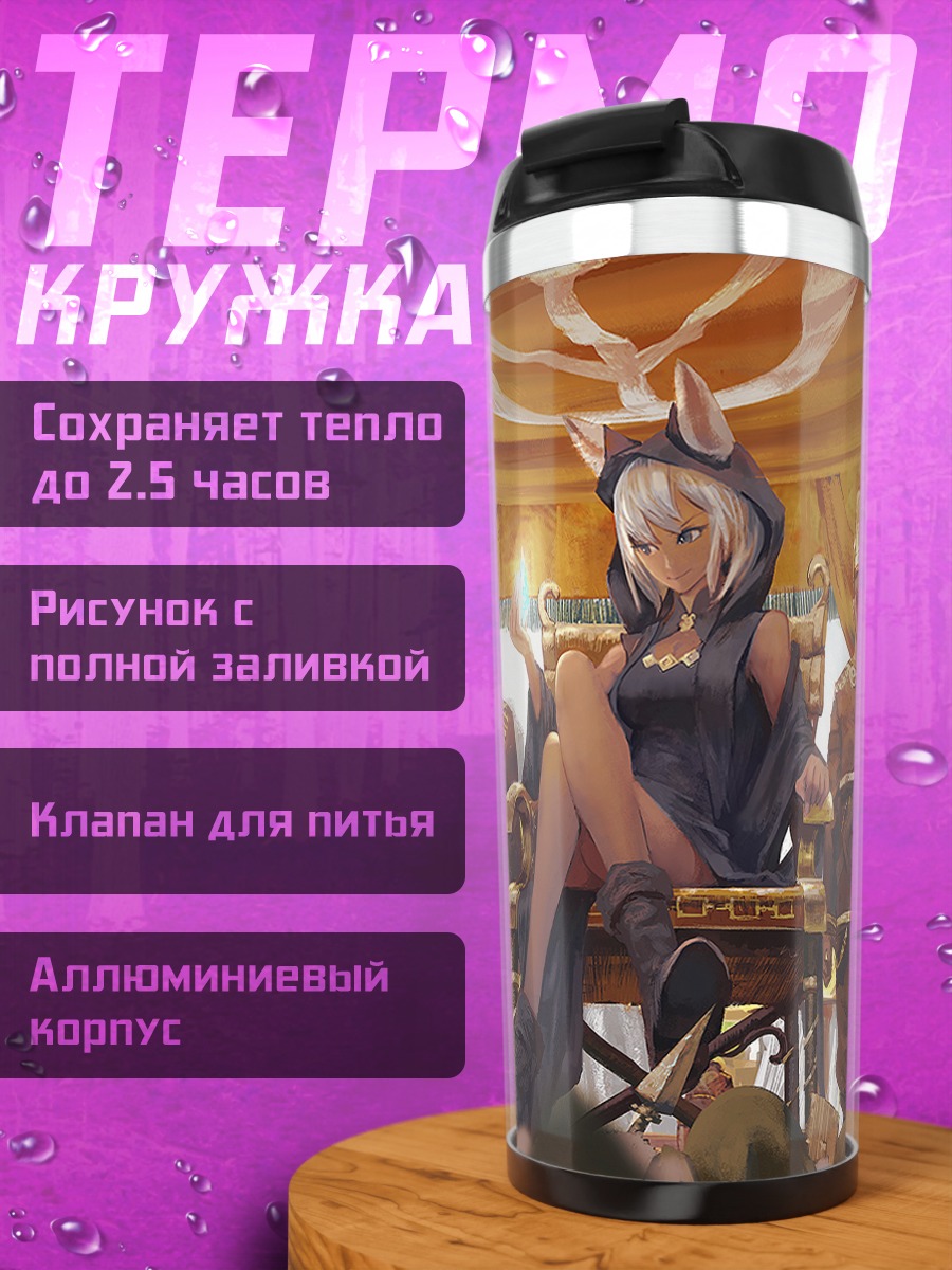 Термокружка Pixiv Fantasia в походе