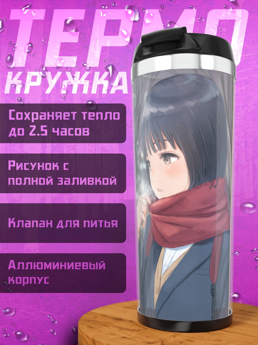 Термокружка Зимняя школьница в шарфе